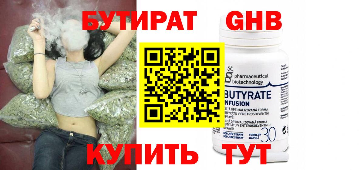 БУТИРАТ 99% Нефтекамск