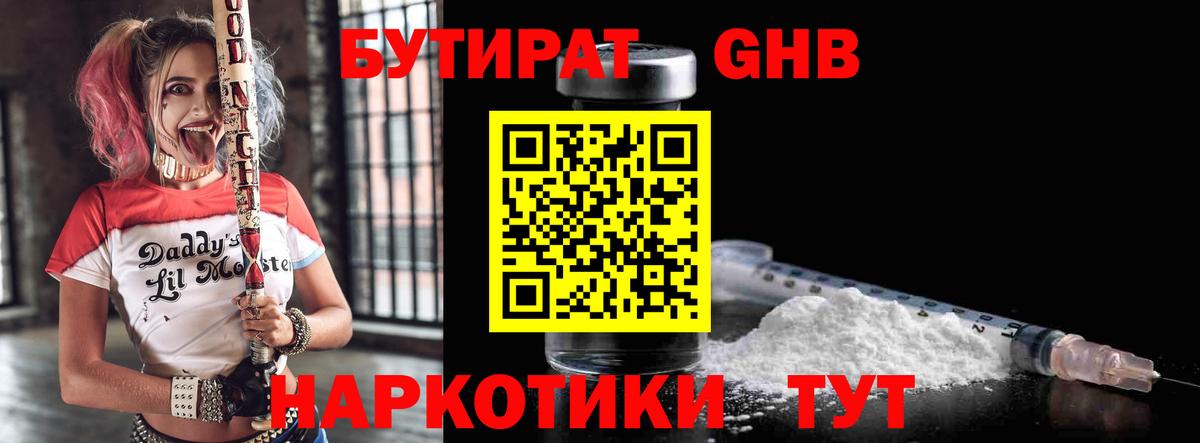 Бутират  БУТИРАТ BDO  Вход с VPN  Нефтекамск 