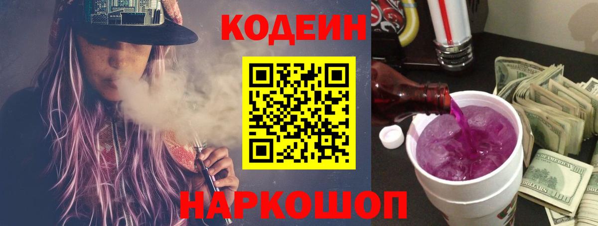Кодеиновый сироп Lean Purple Drank  Вход с VPN  Нефтекамск  Кодеиновый сироп Lean Purple Drank 