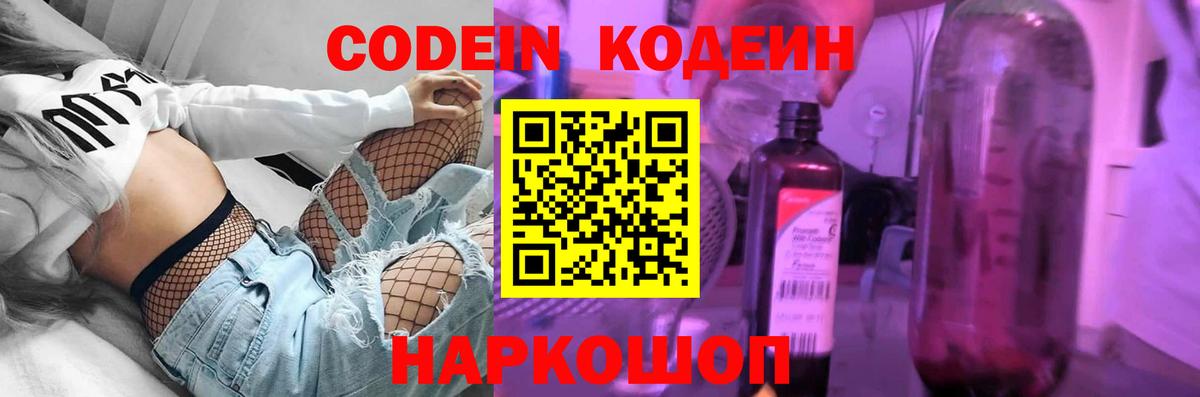Кодеиновый сироп Lean напиток Lean (лин) Нефтекамск