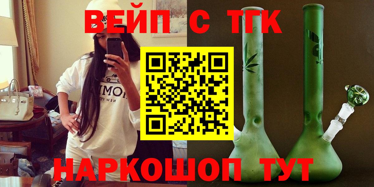 ТГК вейп с тгк Нефтекамск